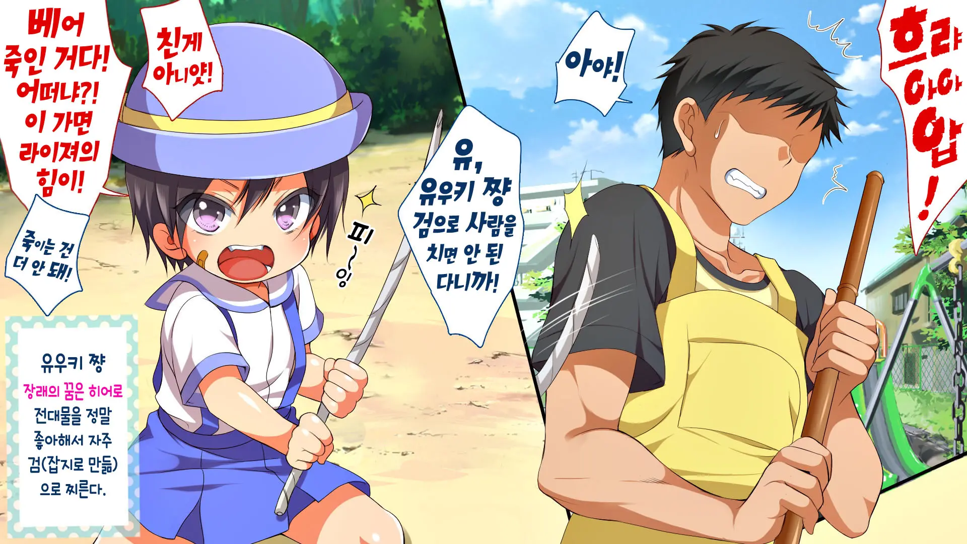 Muchi Muchi Kyousei Seichouchuu!!! | 무지무지 강제 성장중!!!